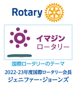 [ROTARY INTERNATIONAL]