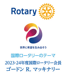 [ROTARY INTERNATIONAL]