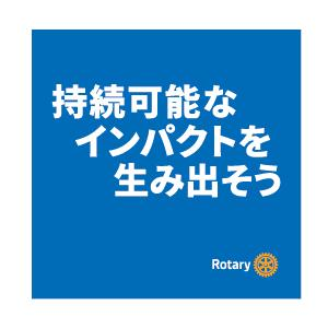 [ROTARY INTERNATIONAL]